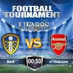 บอลพรีเมียร์ลีกอังกฤษคืนนี้